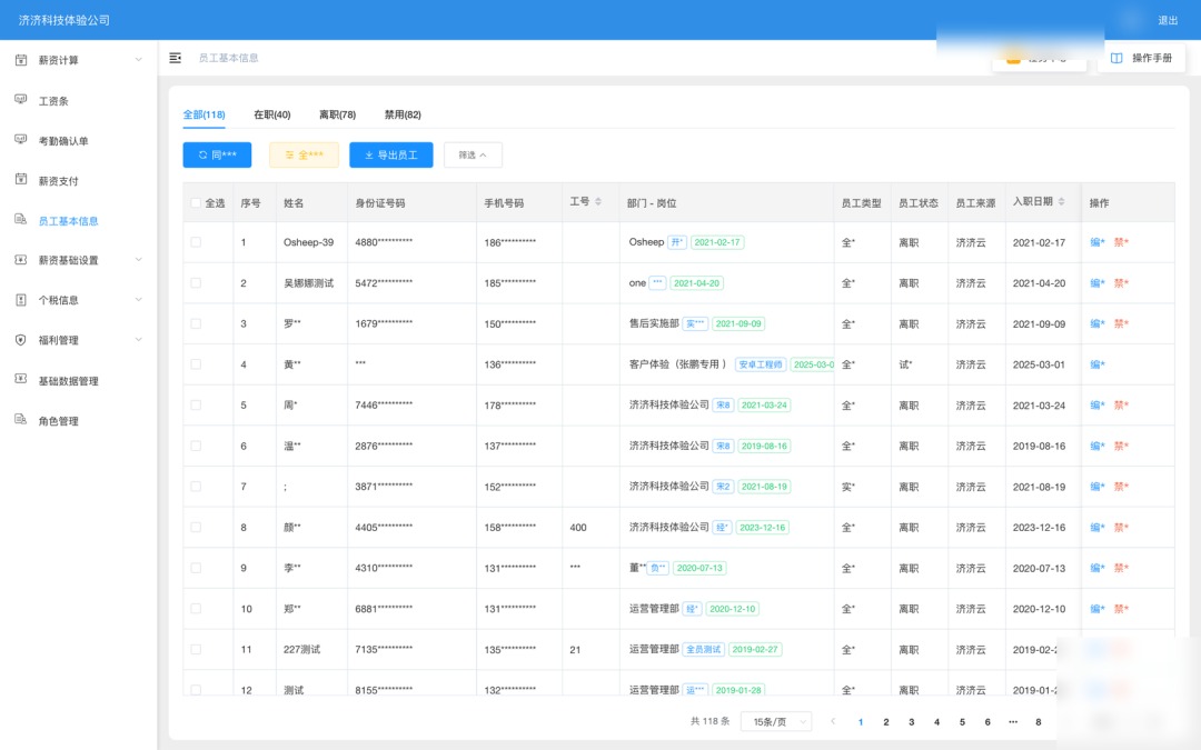 首页工作台(界面示意 · 已脱敏)
