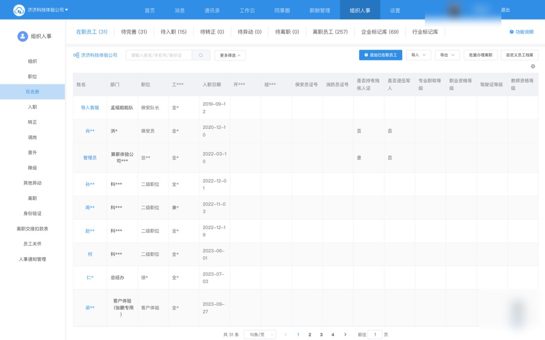 项目管理 · 项目列表(界面示意 · 已脱敏)
