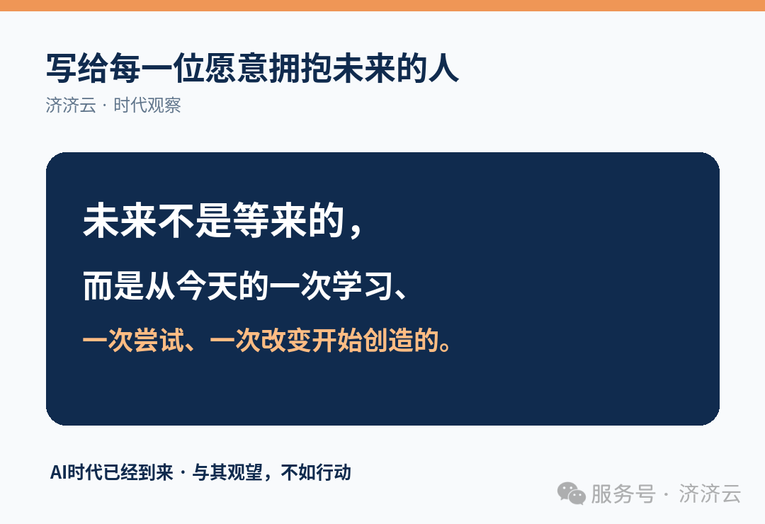 结语金句图