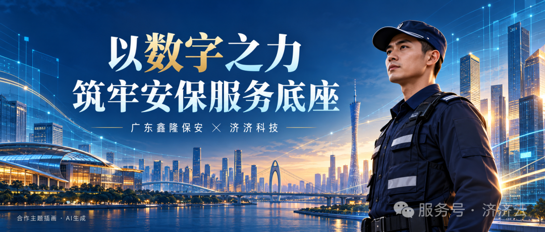 广东鑫隆保安合作文章题图
