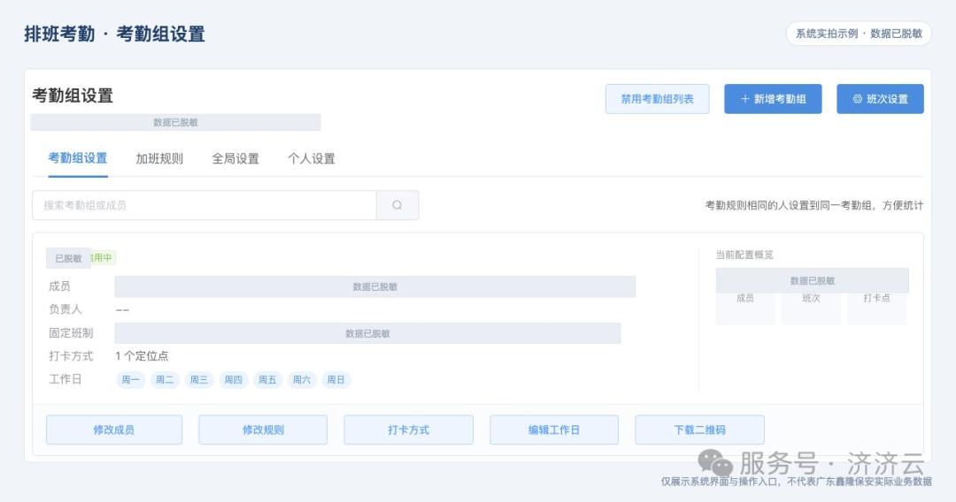 排班与考勤管理配图